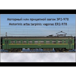 Motor wagon ER2-978 Motor wagon ER2-978